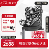 虎贝尔（HBR）E360儿童安全座椅0-6-12岁宝宝车载通风散热i-Size认证黑白棋盘格
