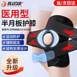 优诺康医用护膝半月板损伤运动护具积液髌骨固定保暖关节炎专用康复绑带 K1-L码【90-140斤】
