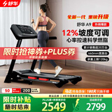 舒华（SHUA）小型家用跑步机家庭用A9爬坡走步机减震室内静音可折叠马拉松奥运 畅跑版2.0-20W人选择/无刷马达