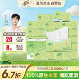 清风【李昀锐同款】抽纸 原木2层200抽*20包S码 面巾纸 餐巾纸 整箱