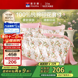 富安娜床上四件套纯棉100%全棉床单床品套件单双人被套汐颜203*229cm家居馆