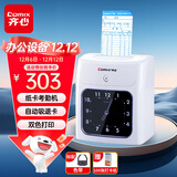 齐心（COMIX）考勤机打卡机京东自营 卡钟纸质打卡纸考勤钟音乐报时快速打卡自动吸退移位升级款 MT-321NS