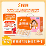 圣迪乐村 OMEGA-3儿童营养蛋鲜鸡蛋30枚礼盒装净重3斤 牛奶搭档源头直发