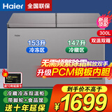 海尔【双温双箱·自动减霜】冰柜家用减霜一边冷藏一边冷冻家用商用两用双温柜节能省电 【低霜双箱】300升双温冰柜 300L