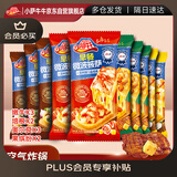 小萨牛牛芝士船披萨饼10片885g（嫩牛3鸡肉3培根2果缤纷2）