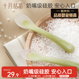 十月结晶婴儿硅胶勺宝宝勺子Q弹耐咬 儿童餐具辅食勺+新生儿软勺分阶套装 