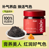 养益君西洋参玉灵膏150g/罐桂圆西洋人参蒸制气血养生膏滋补营养品