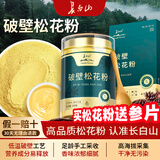 长白山破壁松花粉100g 精选头道松可食用粉外用爽身粉滋补营养品
