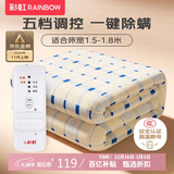 彩虹【高温断电】双人五档调控除螨无纺布电热毯电褥子1.8*1.5米