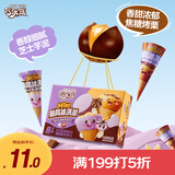 伊利巧乐兹迷你芝士芋泥+焦糖烤栗口味脆筒冰淇淋20克*8支
