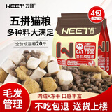 万颐（WEET）猫粮冻干五拼肠胃管理成猫专用蓝猫布偶全猫种通用猫干粮10kg