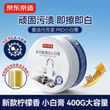 京东京造专研多功能清洁小白膏400g 浴室瓷砖玻璃锅底除垢墙面小白鞋去污 