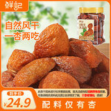 鲜记 吊干大丑杏500g/罐 新疆特产杏干休闲零食无添加树上杏 年货送礼