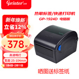 佳博GP-1924D  热敏标签打印机大尺寸 电脑版 跨境E邮宝一二联快递面单不干胶服装零售仓储物流打印机