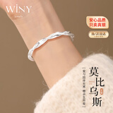唯一（Winy）银手镯纯足银9999莫比乌斯镯子生日新年情人节礼物送女友妈妈银饰