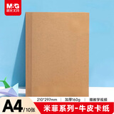 晨光（M&G）米菲A4牛皮纸手工硬卡纸彩纸彩色卡纸幼儿园小学生专用折纸叠纸儿童DIY剪纸素描绘画纸160g/10张