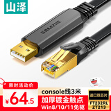 山泽Console调试线3米 USB转RJ45控制串口线交换机配置转换线适用华为腾达TP-LINK小米中兴路由器 UR04