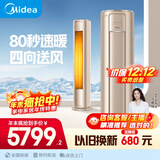 美的空调大2匹风尊 家电国家补贴20% 新一级能效室温调节舒适风变频客厅立式柜机空调KFR-51LW/N8MZB1