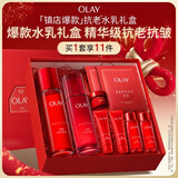 玉兰油（OLAY）大红瓶水乳液保湿抗皱紧致抗衰老化妆品护肤品套装礼盒圣诞礼物女