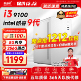 航向者/宏碁 i3 13100/16G/512G企业采购办公客服商家用多屏大容量游戏台式机电脑主机DIY组装机全套整机 一：i3 9100丨8G DDR4丨256G