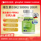 GLORYFEEL德国进口维生素D3K2 5000iu高含量VD阳光瓶成人孕妇补钙