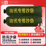 京玺 防汛沙袋  地下室电梯井车库防积水防洪涝 标准款25*50 2条装