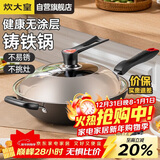 炊大皇炒锅铁锅无涂层铸铁锅多用传世34cm电磁炉通用炒菜锅C34D2