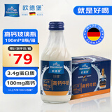 欧德堡（Oldenburger）德国DMK进口牛奶 珍挚高钙全脂玻璃瓶190ml*8礼盒装早餐奶 餐饮奶