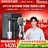 安吉尔【10年官方直营老店】净水器家用直饮机 加热净水机套装RO反渗透净饮机 魔方Mini Pro 出水0阻垢剂 净水器+10T前置【保护滤芯和全屋用水电器】