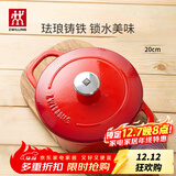 双立人（ZWILLING）珐琅锅铸铁锅厨房好物炖煮煲汤锅煎炒锅微压多功能烹饪锅具 红色珐琅铸铁锅 20cm