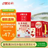 晨光红枣枸杞风味牛奶饮品250ml*16盒 儿童营养早餐牛奶整箱 送礼佳品