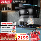 万家乐油烟机【小鲸喜】抽油烟机顶侧双吸智能烟灶联动26立方大吸力油烟机煤气灶具套装AK6+KV063B液化气
