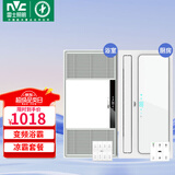 雷士（NVC）自由暖浴霸暖风照明排气一体卫生间换气风暖式速热风暖浴霸Y344 2700W变频浴霸+90W三合一凉霸
