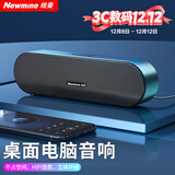 纽曼（Newmine）BT66 电脑音响音箱家用桌面台式机超重低音炮笔记本网课小型便携迷你音箱有线游戏音响