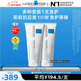理肤泉全新B5修护霜100ml*2支套装屏障修护保湿面霜舒缓护肤品生日礼物