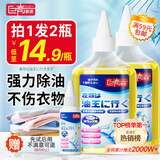 巨奇严选 去油渍衣服去油王350ml衣物去油污渍神器强力清洁剂校服净