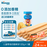 禾泱泱炭烧棒奶酪棒饼120g 宝宝零食长条饼干烘焙非油炸