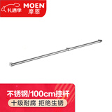 摩恩（MOEN） 摩恩厨卫置物架壁挂厨房五金挂件套装厨具挂架304不锈钢厨房挂杆 100cm挂杆KAC0274