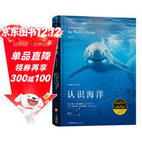 大学堂丛书075:大学堂075·认识海洋：全彩插图（第10版）