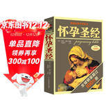怀孕圣经（2018全新升级修订版）出版14年全球热销过百万册，《辣妈正传》《一仆二主》电视剧曝光率高的怀孕宝典