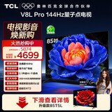 TCL电视 85V8L Pro 85英寸 144Hz高刷 QLED量子点 2.1声道音响 大内存 国家补贴