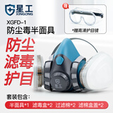 星工（XINGGONG）防毒面具 活性炭口罩粉尘/苯喷漆印刷防毒面罩面具七件套 XGFD-1