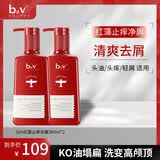 b2v红藻海藻洗护 止痒去屑舒缓控油洗发乳滋润护发素去油柔顺洗发水 洗发水(止痒净屑)380ml*2