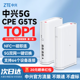 中兴5G移动随身wifi6 G5TS无线路由器CPE免插卡2026款f50pro全国通用流量无限制便携千兆高速网络XY15B G5TS-5G双网千兆WIFI6-免插卡版 中兴自研芯片 主频2.0GHz