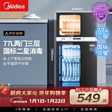 美的（Midea）消毒柜家用 餐具碗柜碗筷茶杯消烘一体机 小型立式  77L三层 高温二星级 80R05