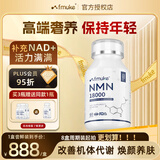 FMUKE福迈克NMN18000增强型原装进口 β烟酰胺单核苷酸nad+ 60粒/盒 【推荐购买周期装】 60粒*1盒 尝鲜装