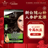 施华蔻（Schwarzkopf）怡然滋养染发霜4.0自然棕色 染发剂染发膏植物人参 多次盖白补染