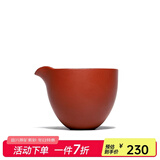 百年利永宜兴纯全手工紫砂杯公道杯原矿功夫茶具泡茶杯主人杯配件缘起套组 小红泥公道杯