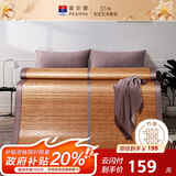 富安娜碳化头层竹青凉席竹席仿藤席单件席子1.2x2米【可折叠 双面可用】