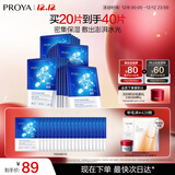 珀莱雅面膜补水玻尿酸保湿补水面膜 水母神经酰胺20片（2种包装随机发）